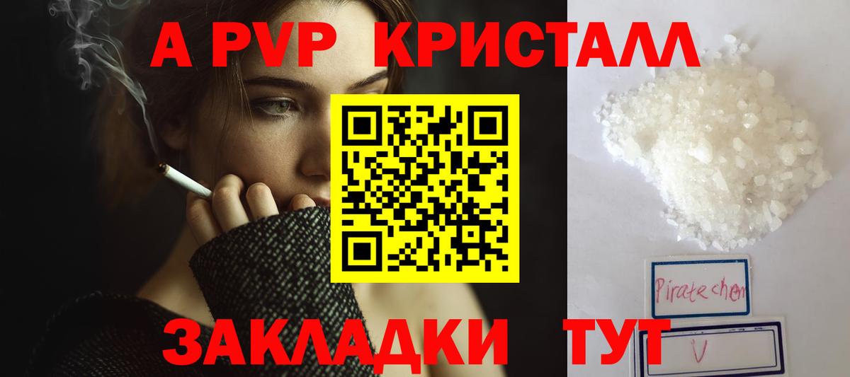 A-PVP кристаллы Тимашёвск