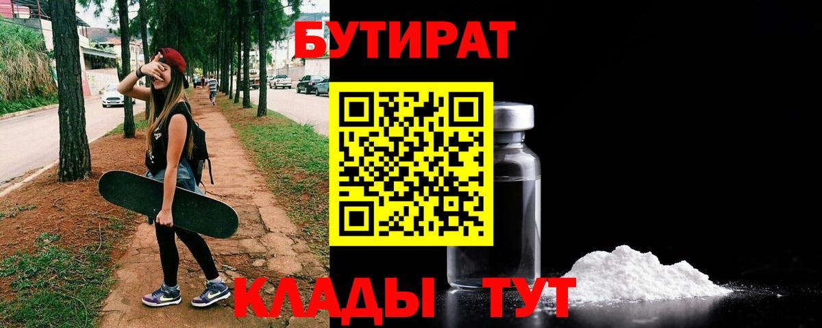 Бутират оксибутират  Вход с VPN  Тимашёвск 