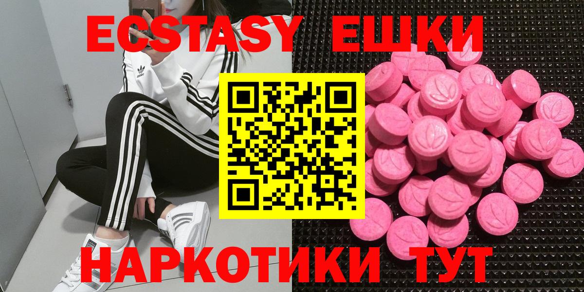 Экстази  Экстази круглые  Вход с VPN  Тимашёвск  ЭКСТАЗИ XTC 
