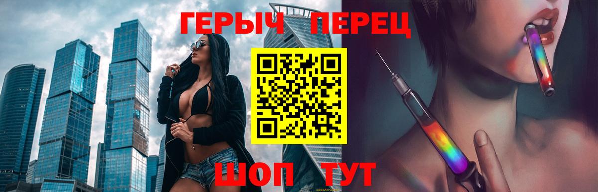 ГЕРОИН герыч Тимашёвск
