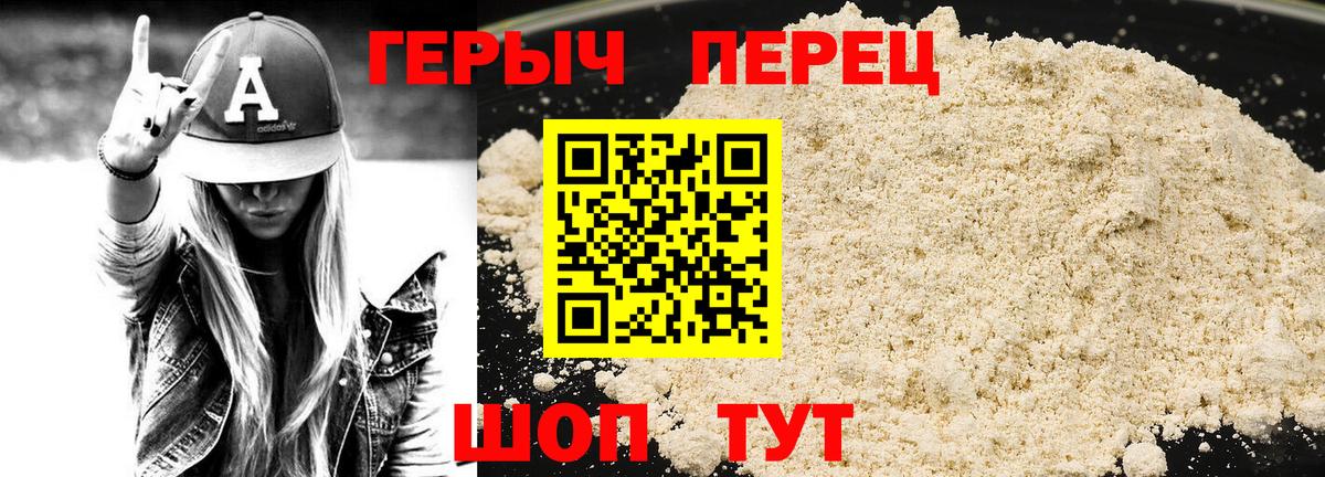Тимашёвск  ГЕРОИН герыч  Героин  Вход с VPN 