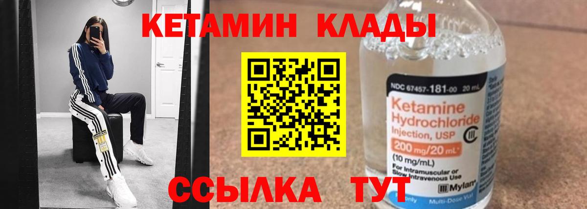 КЕТАМИН ketamine  Вход с VPN  Тимашёвск 