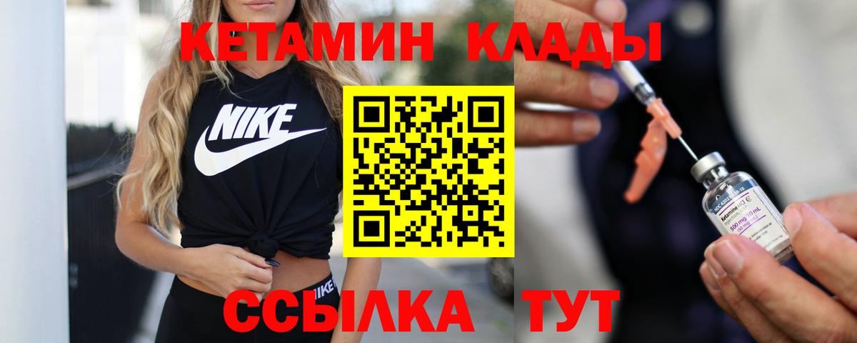 КЕТАМИН VHQ Тимашёвск