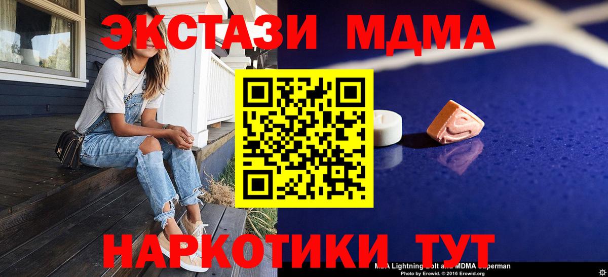 МДМА crystal  Вход с VPN  MDMA  Тимашёвск  МДМА crystal 