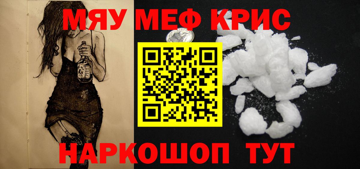 Меф  МЕФ 4 MMC  Вход с VPN  Тимашёвск  МЯУ-МЯУ 