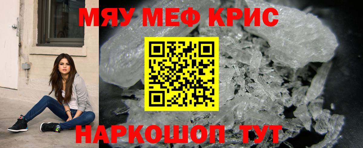 Меф мяу мяу мука Тимашёвск